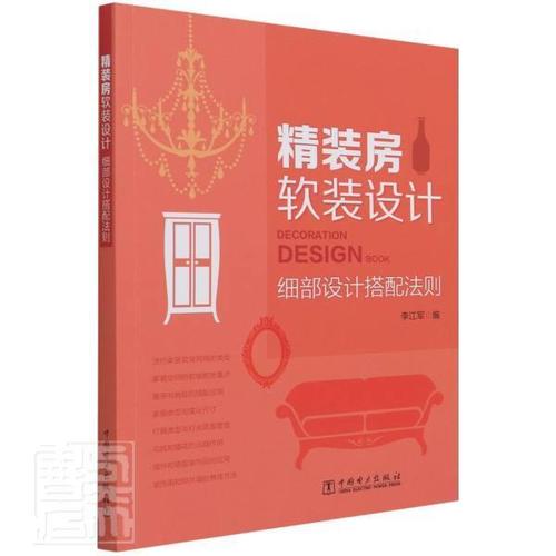 细部设计搭配法则 李江军谈普通大众住宅室内装饰设计的实用美学